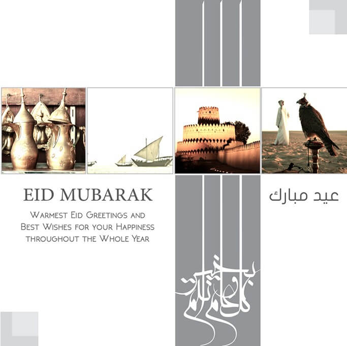 عيد مبارك Eid Mubarak