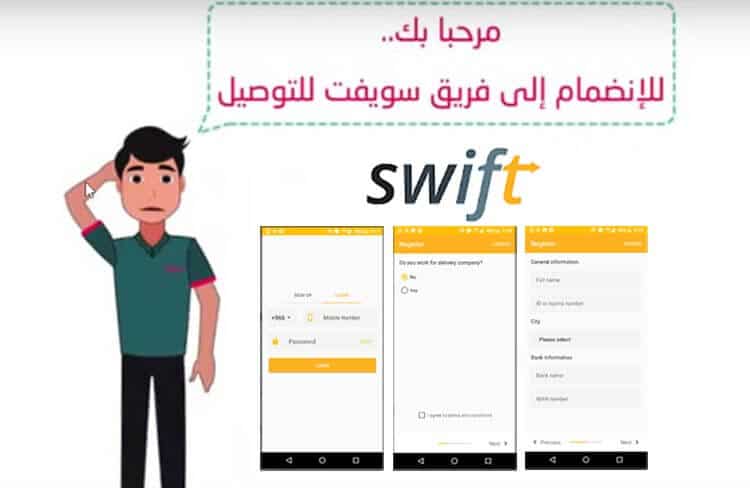 تحميل تطبيق سويفت الخاص بالمندوبين Swyft App