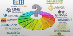 اعلي فائدة للشهادات الادخارية في 10 بنوك مصرية