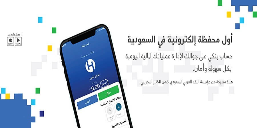 تطبيق هللة للدفع الرقمي halalah Pay
