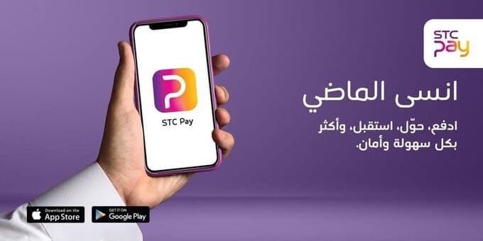 تطبيق المدفوعات الرقمية السعودية STC Pay
