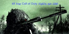 صور: أفضل خلفيات لعبة 4K Call of Duty Wallpapers