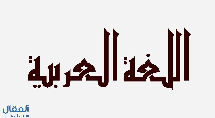 لغتنا العربيه من اغنى