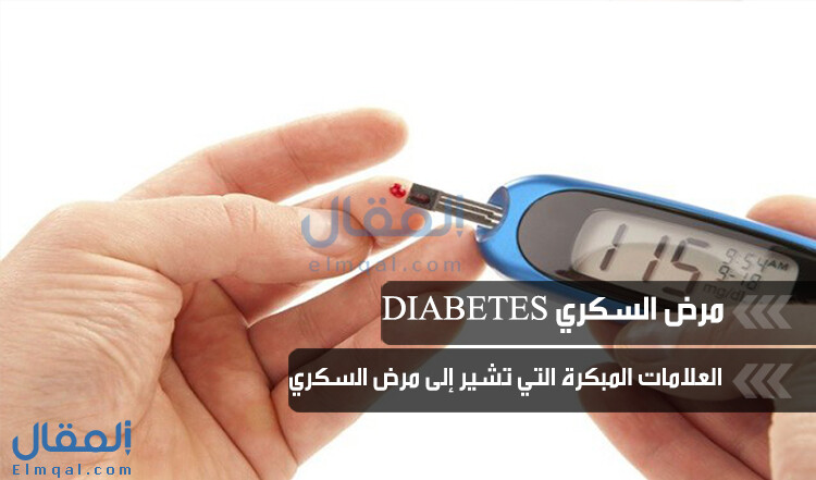 مرض السكري Diabetes