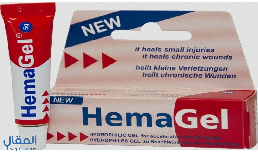 هيما جل Hemagel لعلاج جميع أنواع الحروق والبثور وعلاج قرح القدم السكرية