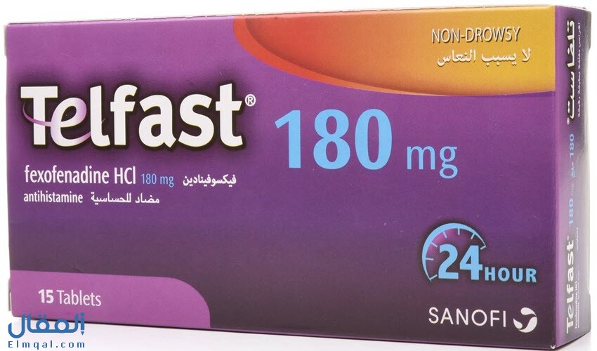تلفاست أقراص Telfast مضاد للهيستامين لعلاج الحساسية الجلدية وأعراض حمى القش