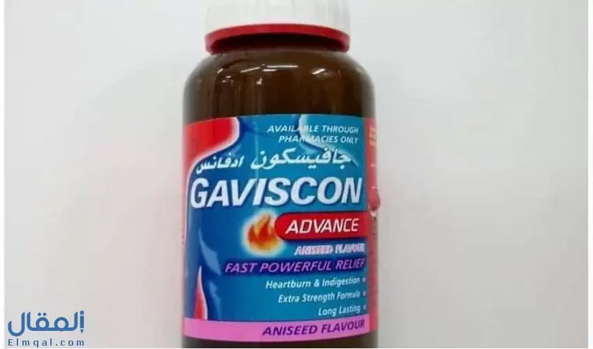 جافيسكون ادفانس شراب Gaviscon Advance لعلاج حموضة المعدة والحرقة