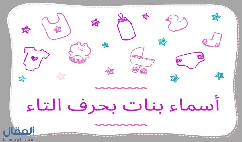 عربية اسماء بنات أسماء بنات