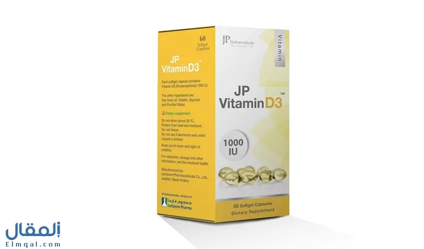 جي بي فيتامين د3 1000 JP Vitamin D3؛ 8 فوائد للحامل ومنع الهشاشة