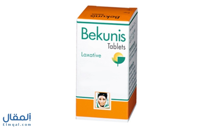 حبوب بيكونيس Bekunis أقراص ملين طبيعي لعلاج الإمساك المزمن وقبل تنظير القولون