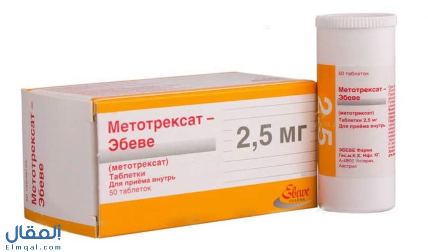 دواء ميثوتريكسات methotrexate حقن وأقراص للإجهاض وعلاج السرطان والصدفية