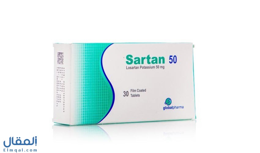 سارتان 50 مجم أقراص Sartan لوسارتان لعلاج ارتفاع ضغط الدم والوقاية من الفشل الكلوي