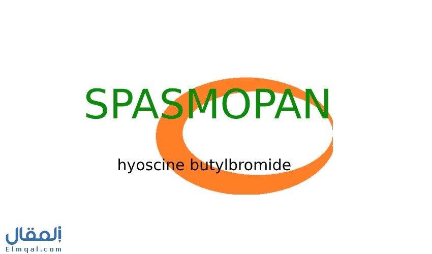 سباسموبان spasmopan أقراص وحقن وشراب لعلاج تقلصات المعدة والدورة الشهرية