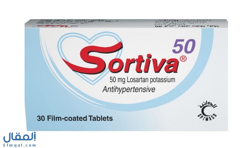 سورتيفا أقراص Sortiva لوسارتان لعلاج ارتفاع ضغط الدم والوقاية من السكتة