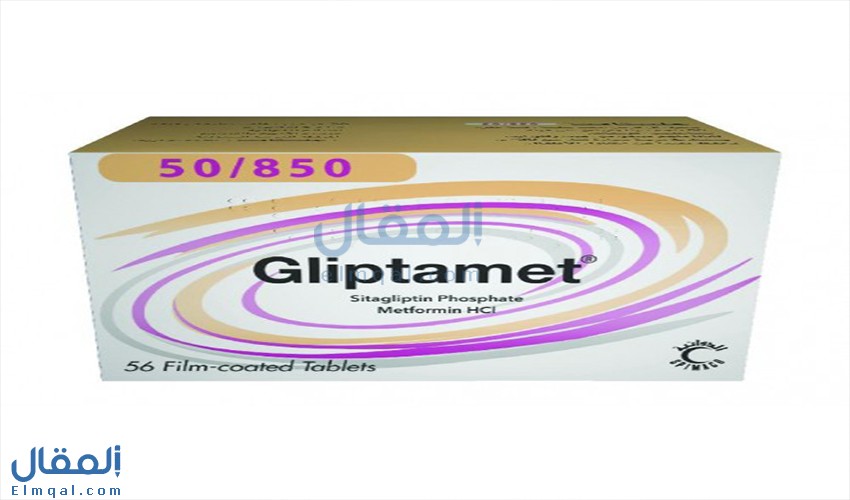 جليبتامت أقراص Gliptamet سيتاجليبتين وميتفورمين لعلاج السكري من النوع 2