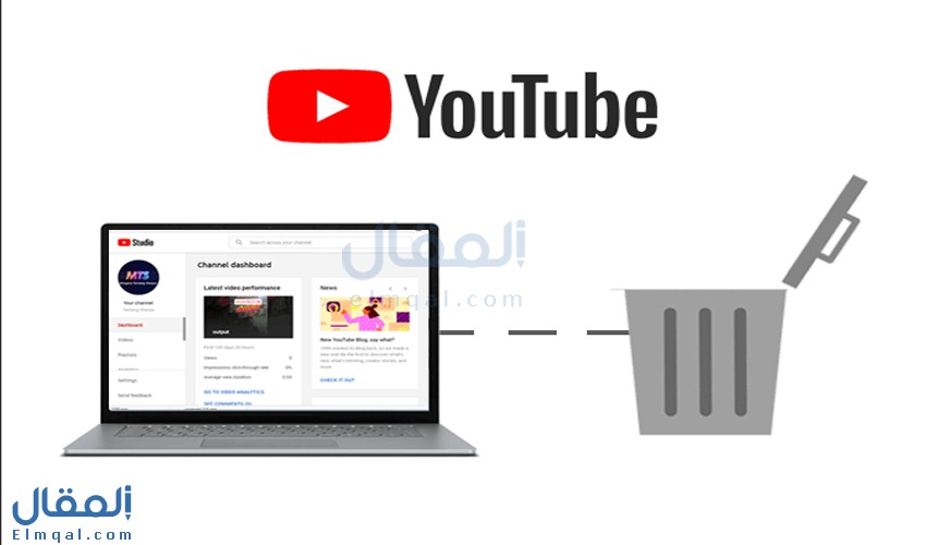 كيفية حذف قناة اليوتيوب YouTube في خطوات بسيطة