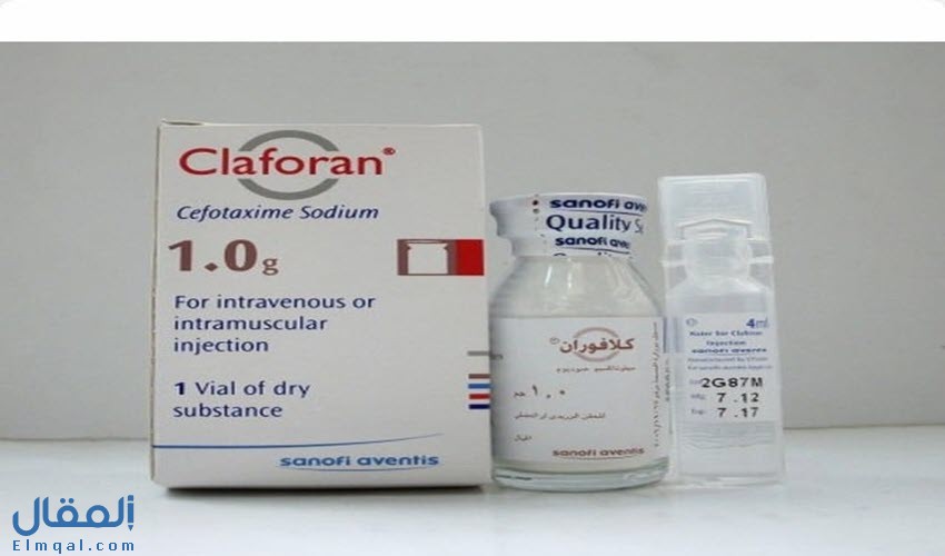 كلافوران حقن CLAFORAN مضاد حيوي لعلاج الالتهاب الرئوي والتسمم الدموي