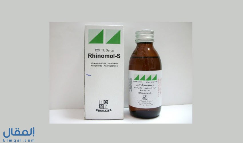 رينومول اس شراب Rhinomol S