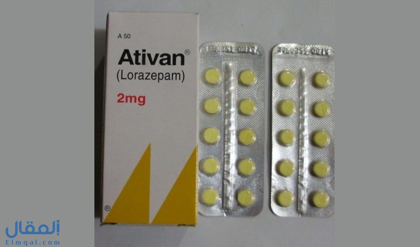 أتيفان  أقراص Ativan لعلاج القلق ونوبات الصرع وأعراض انسحاب الكحول