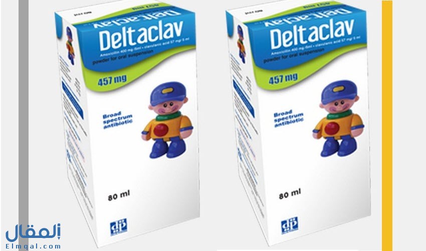 دلتاكلاف شراب Deltaclav Syrup مضاد حيوي للأطفال للجهاز التنفسي