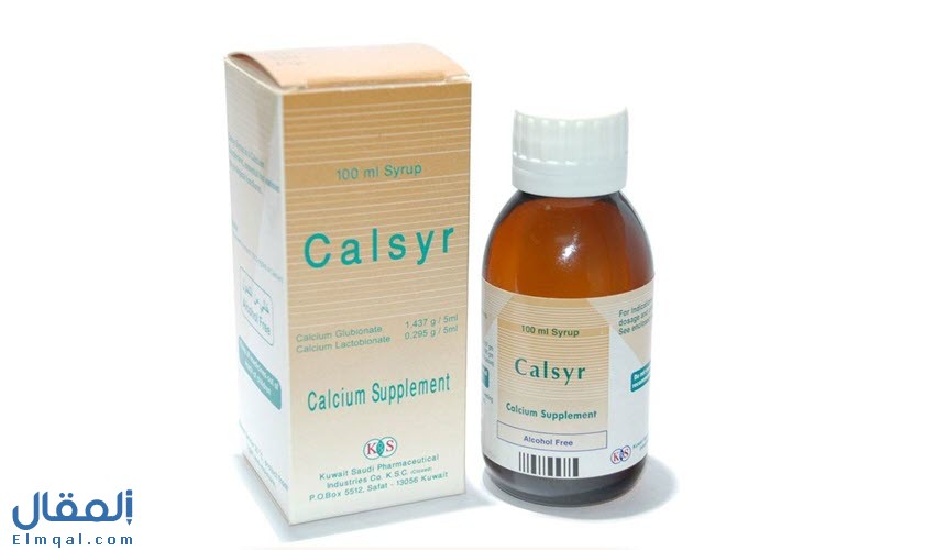 كالسير شراب Calsyr Syrup مكمل غذائي للأطفال لعلاج الكساح ولين العظام