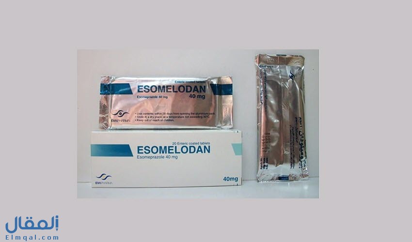 إيزوميلودان أقراص Esomelodan لعلاج إرتجاع المريء وقرحة المعدة 