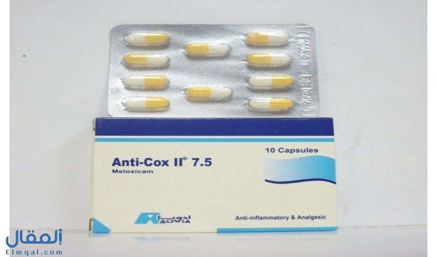 أنتي كوكس 2 Anti-Cox II لعلاج الالتهابات الشديدة في المفاصل