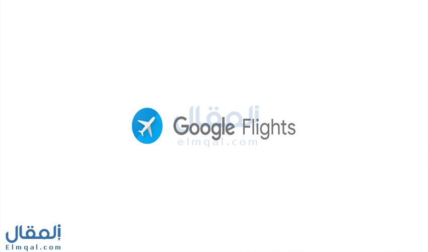 ما هو موقع Google Flights؟ وكيف يتم استخدامه لحجز تذاكر الطيران؟