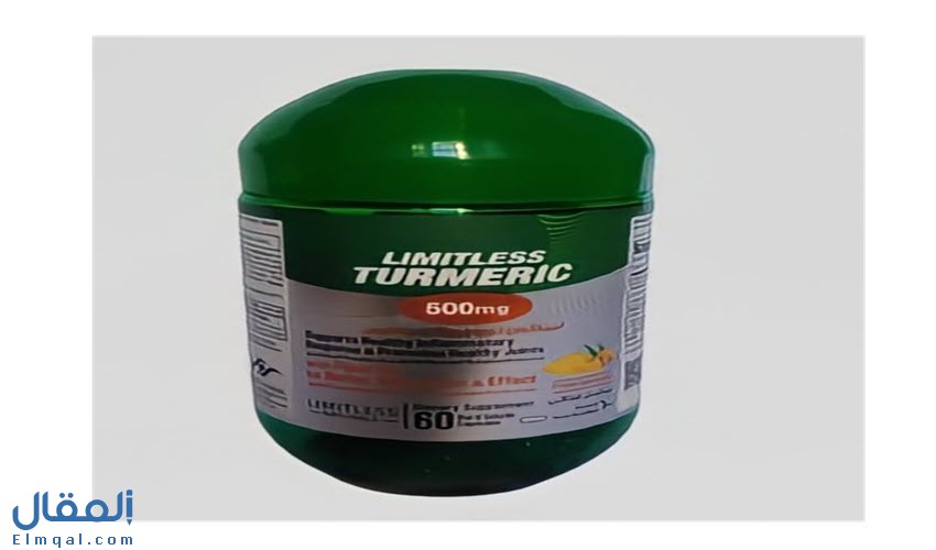 ليمتلس تورميريك 500 Limitless Turmeric لعلاج التهابات المفاصل