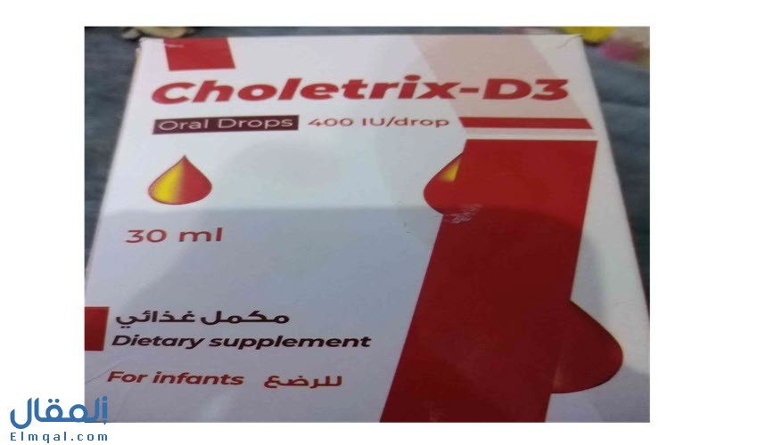 كوليتريكس د 3 400 Choletrix-d3 نقط لعلاج ومنع الكساح