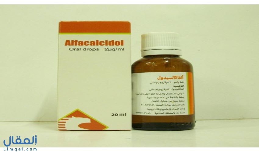 الفاكالسيدول نقط Alfacalcidol لعلاج لين العظام والكساح