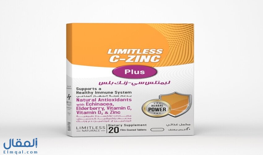 ليمتلس سي زنك بلس LIMITLESS C ZINC PLUS مقوي للمناعة